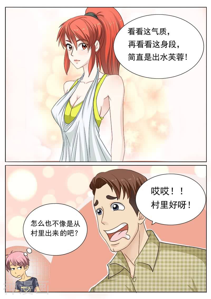 进化神种韩漫全集-第16话 从哪里来的登徒子无删减无遮挡章节图片 